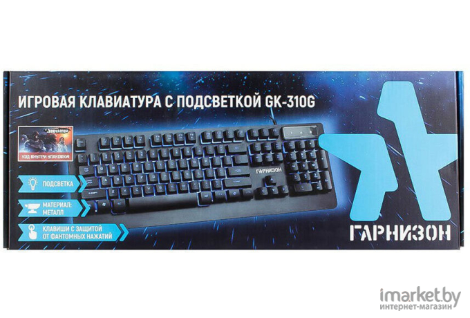 Клавиатура Гарнизон GK-310G