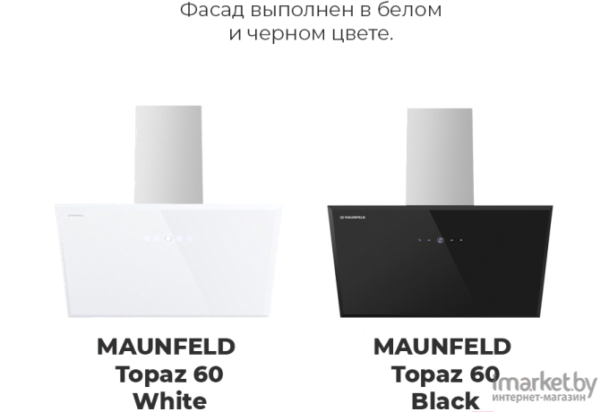 Вытяжка декоративная Maunfeld Topaz 60 (черное стекло)