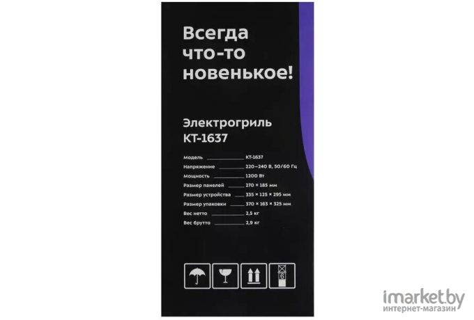 Электрогриль Kitfort KT-1637