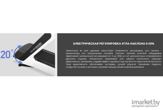 Электрическая беговая дорожка Svensson Industrial Armortech Black/White