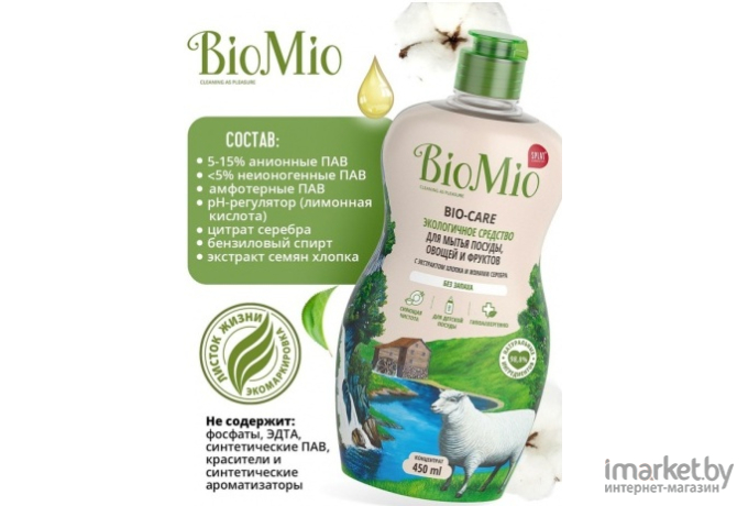 Средство для мытья посуды BioMio Без запаха (450мл)