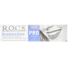 Зубная паста R.O.C.S. Pro Brackets & Ortho (135г)