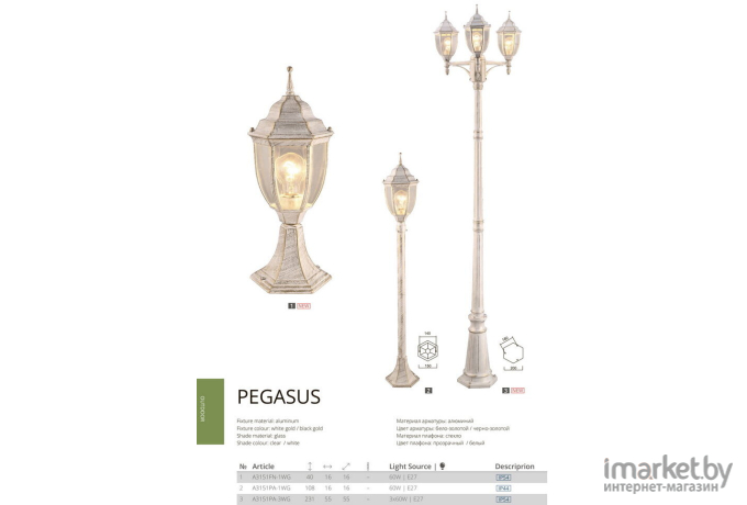 Уличный фонарь Arte Lamp Pegasus A3151AL-1WG