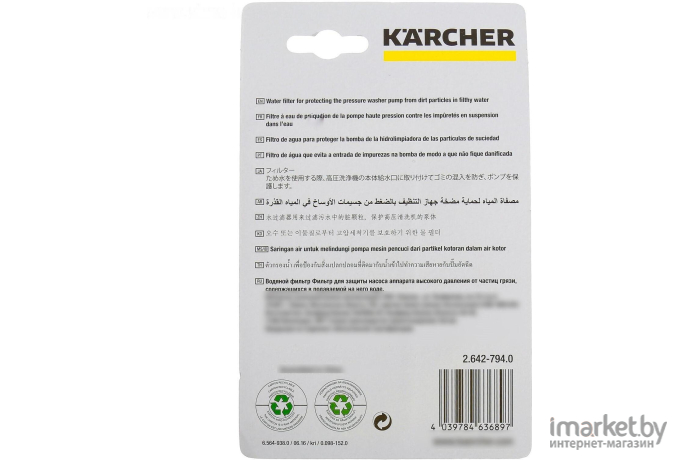 Аксессуар для минимойки Karcher 2.642-794.0