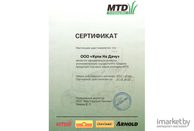 MTD OEM-190-833