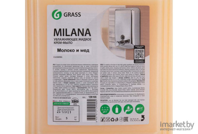 Мыло жидкое Grass Milana Молоко и мед / 126105 (5кг)