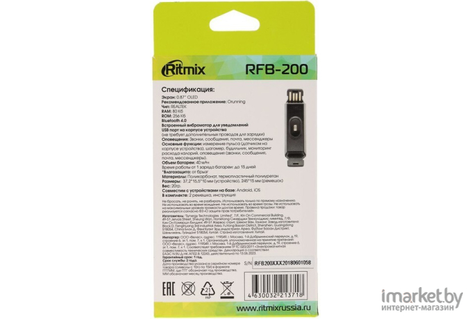 Фитнес-браслет Ritmix RFB-200