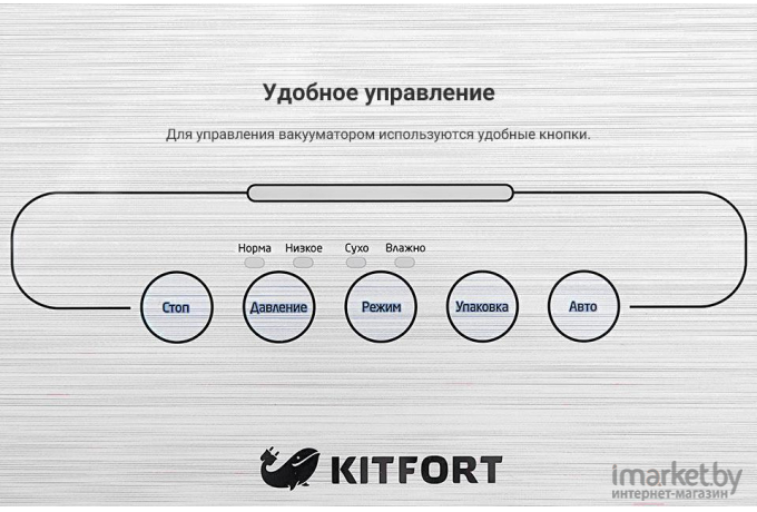 Вакуумный упаковщик Kitfort KT-1502-1