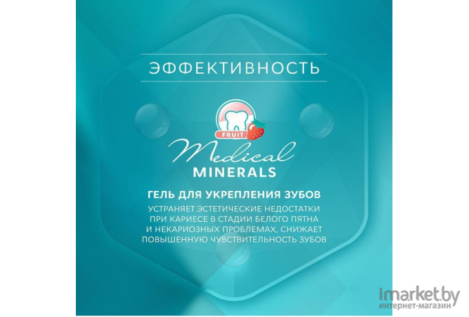 Гель для укрепления эмали R.O.C.S. Medical Minerals Fruit 45г