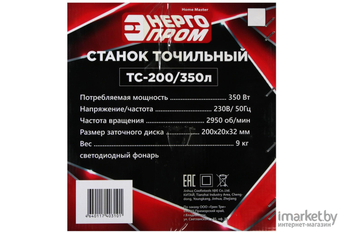 Заточный станок (точило) ЭНЕРГОПРОМ ТС-200/350Л