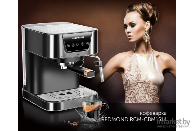 Кофеварка Redmond RCM-CBM1514 хром/бронза