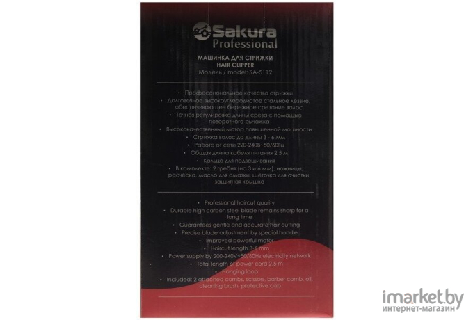 Машинка для стрижки волос Sakura SA-5112W