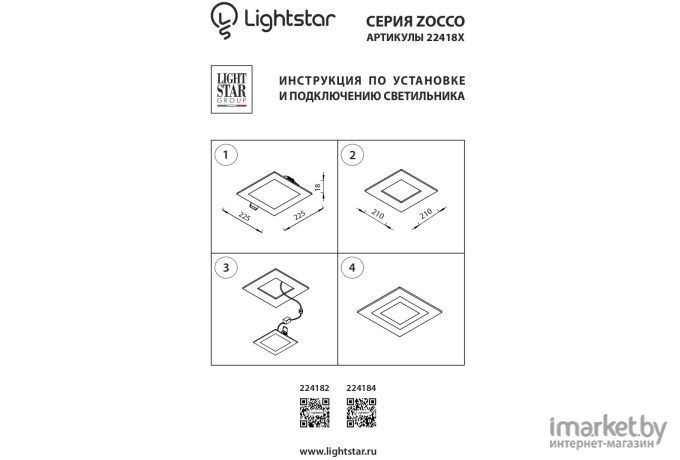 Влагозащищенный светильник Lightstar 224182 Светильник ZOCCO LED 18W 900LM 3000K (в комплекте), шт