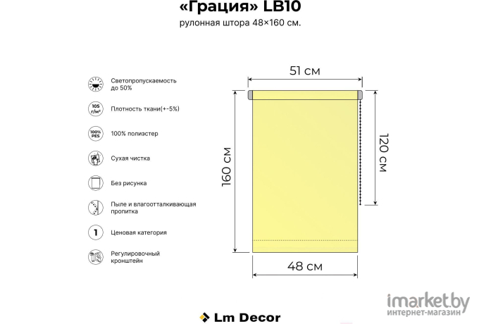 Рулонная штора Lm Decor Грация ДН LB 10-01 48x160