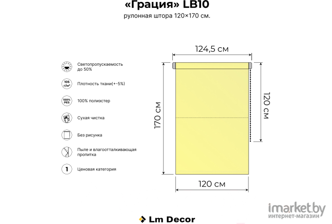 Рулонная штора Lm Decor Грация ДН LB 10-17 120x170
