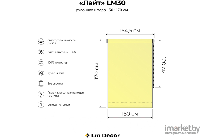 Рулонная штора Lm Decor Лайт 30-03D (150x170)