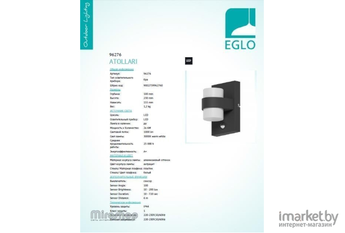 Датчик движения EGLO Уличный светодиодный светильник настенный ATOLLARI с 2х6W (LED), H230, литой алюмин [96276]