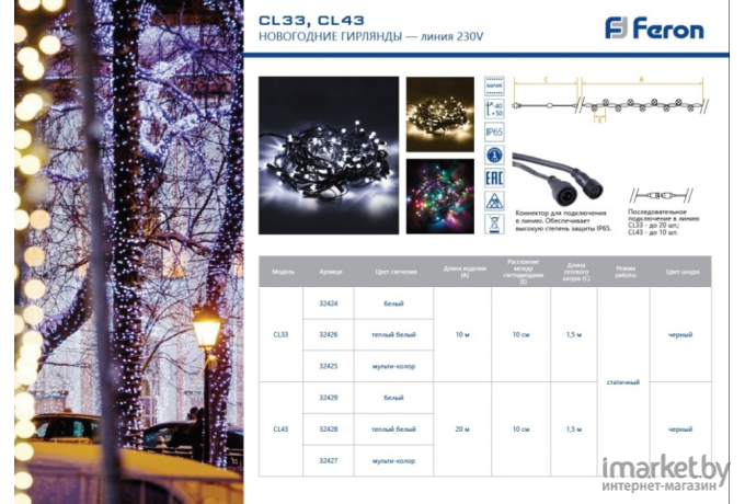 Новогодняя гирлянда Feron CL43 200 LED  20м+1.5м мульти [32428]