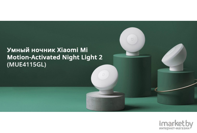 Ночник Xiaomi Motion-Activated Night Light 2 [MUE4115GL]