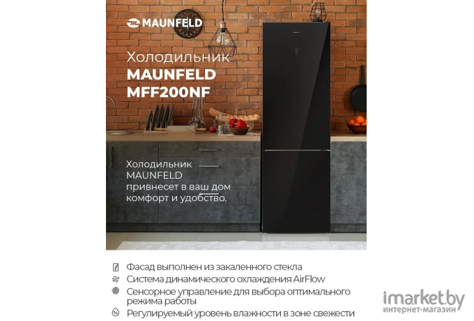 Холодильник Maunfeld MFF200NFR