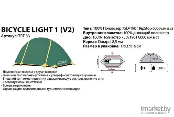 Палатка Tramp Bicycle Light 1 V2 [TRT-33]