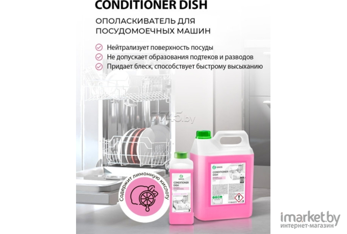 Аксессуары для посудомоечных машин Grass Conditioner Dish