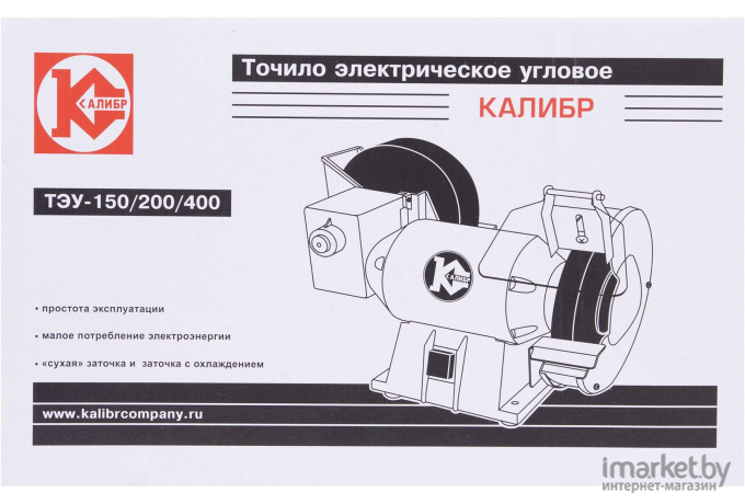 Заточный станок (точило) Калибр ТЭУ-150/200/400