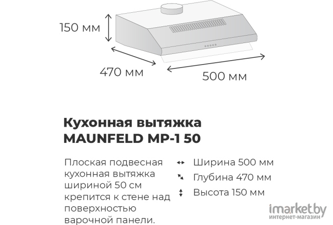 Вытяжка Maunfeld MP-1 50 White