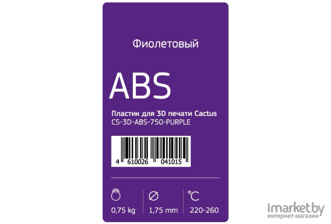 Материал для печати CACTUS CS-3D-ABS-750-PURPLE