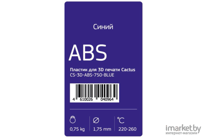 Материал для печати CACTUS CS-3D-ABS-750-BLUE
