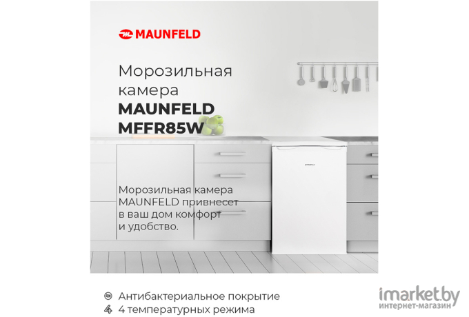 Морозильник Maunfeld MFFR85W