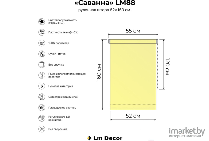 Рулонная штора Lm Decor Саванна LM 88-02 52х160