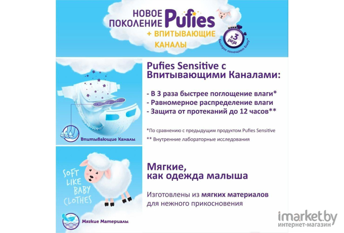 Детские подгузники Pufies Sensitive Junior 11-16кг (48шт)
