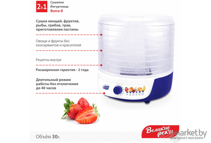 Сушилка для овощей и фруктов Великие Реки Волга-8