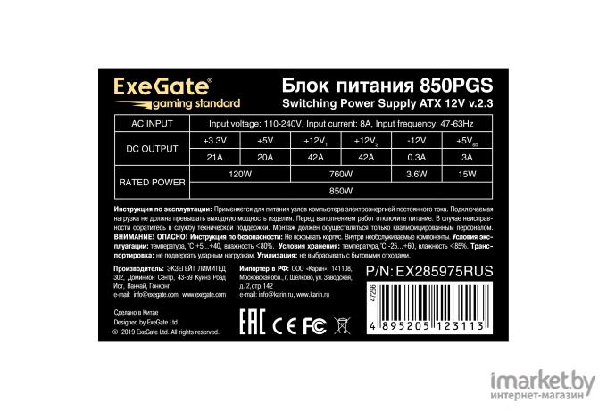 Блок питания ExeGate 850W Gaming Standard 850PGS RTL [EX285975RUS]