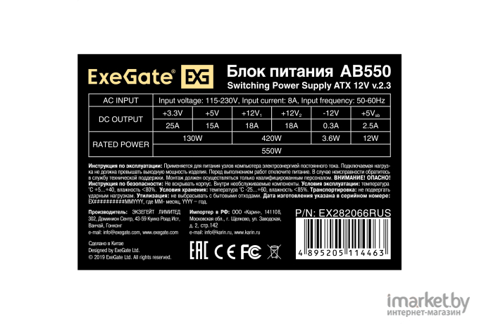 Блок питания ExeGate 550W AB550 [EX282066RUS]