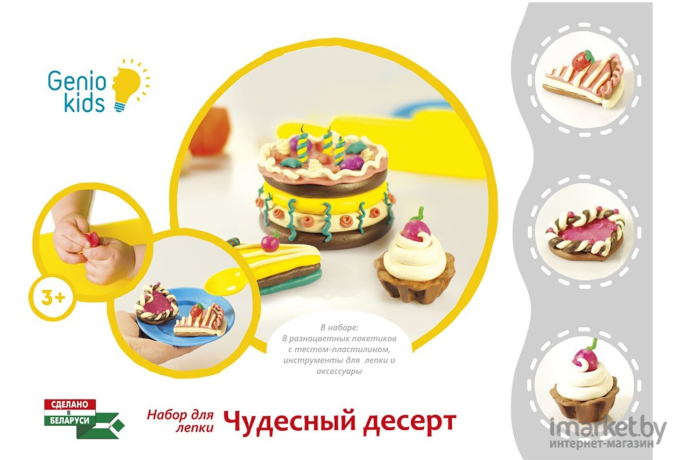 Набор для творчества Genio Kids Чудесный десерт [TA1037V]