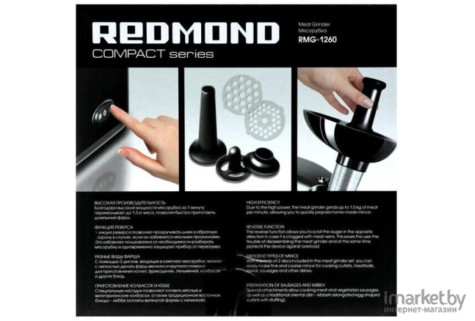 Мясорубка Redmond RMG-1260 черный