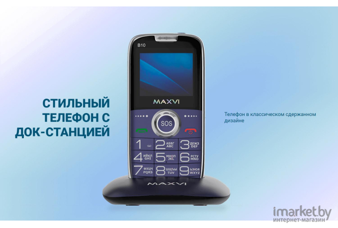 Мобильный телефон Maxvi B10 синий