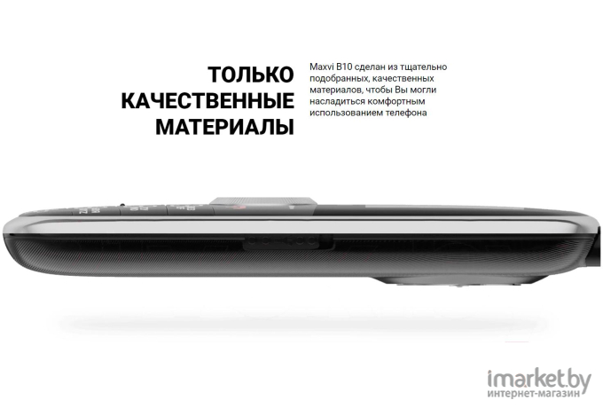 Мобильный телефон Maxvi B10 черный