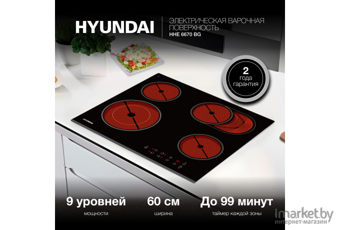 Варочная панель Hyundai HHE 6670 BG черный