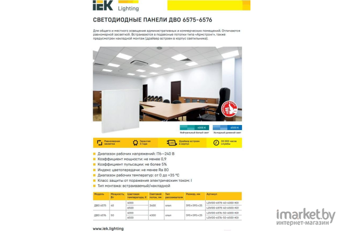 Светильник IEK LDVO0-6575-40-4000-K01