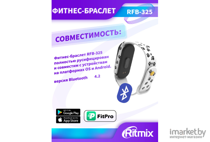 Фитнес-браслет Ritmix RFB-325 White