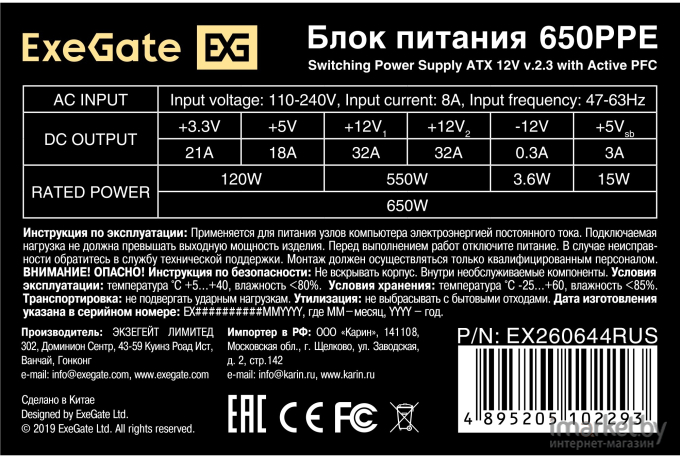 Блок питания ExeGate EX260644RUS-S