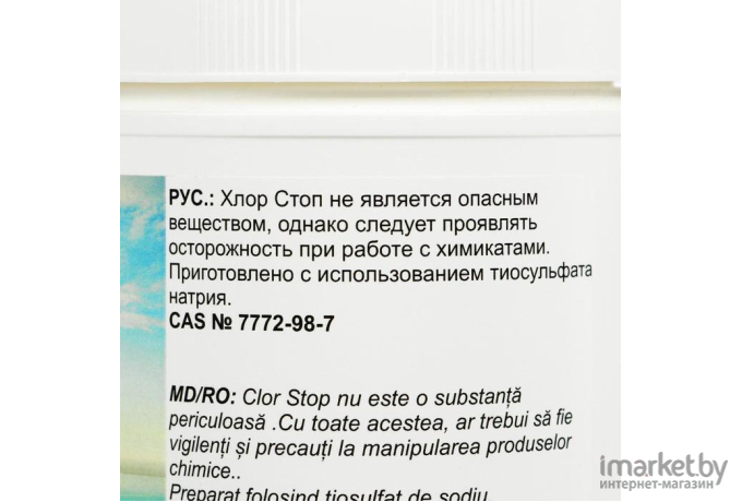 Средство для дезинфекции воды Chemoform Хлор-стоп 1 кг