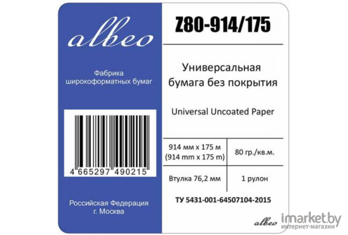 Бумага Albeo Z80-914/175