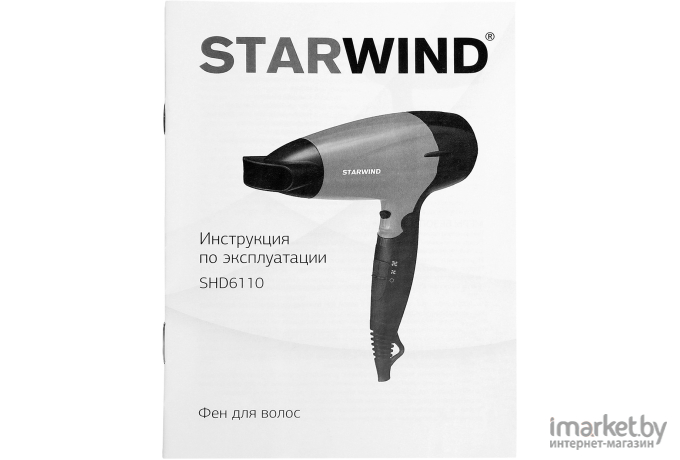 Фен StarWind SHD 6110