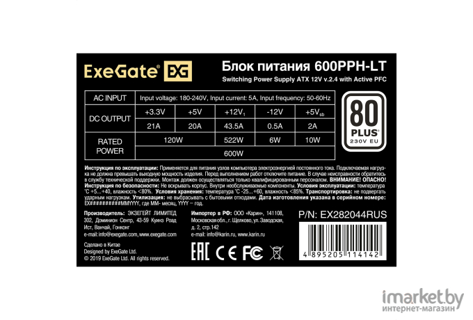 Блок питания ExeGate 600W 600PPH-LT-S [EX282044RUS-S]