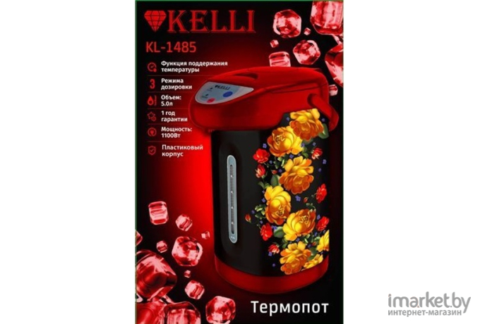 Термопот KELLI KL-1485