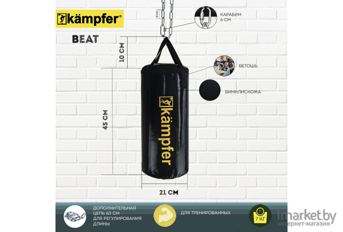 Боксерский мешок Kampfer Beat 45х21/7kg [K008373]